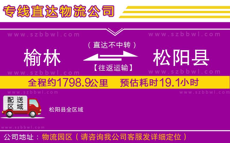 榆林到松陽縣物流專線