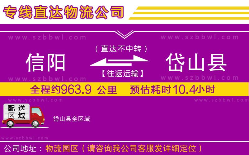信陽到岱山縣物流公司